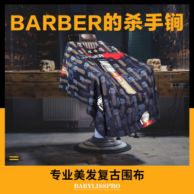 babyliss芭比丽丝金色推剪不沾发理发围布高档发廊男士理发店专用
