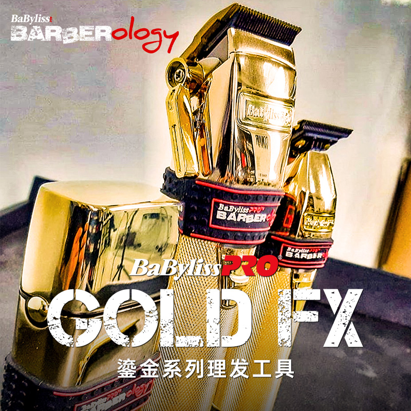 babylisspro芭比丽斯goldfx金色雕刻电推剪专业造型理发器电