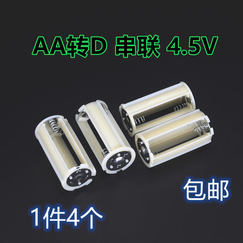 三节5号电池转1号电池转换器电池转换筒 串联正负极交叉款4.5V - 封面
