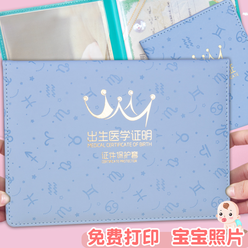 2022新版医学出生证明保护套