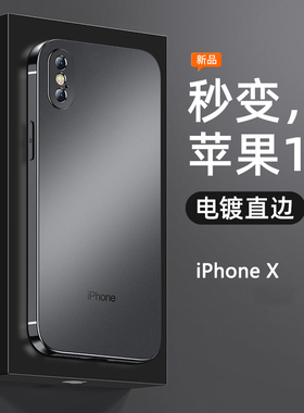 适用于苹果x手机壳iphoneXS新款硅胶xr软外壳iphoneXR防摔透明潮xs全包xsmax简约保护套iphonex直边设计男女