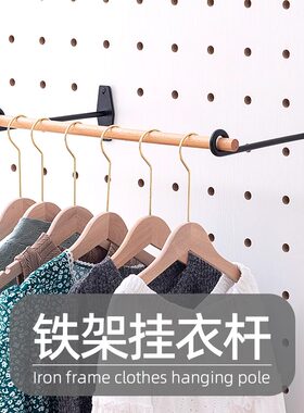 木工小舅 圆孔洞洞板配件铁架挂衣杆 壁挂免打孔衣服包包收纳架