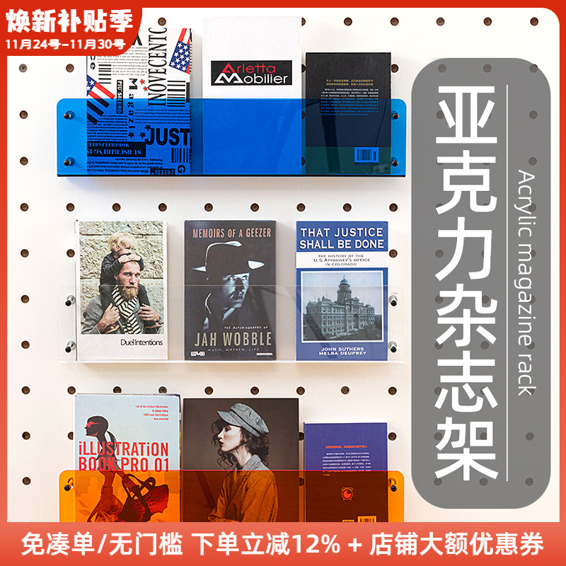木工小舅 15mm洞洞板配件60cm亚克力杂志架书籍展示架收纳切页L