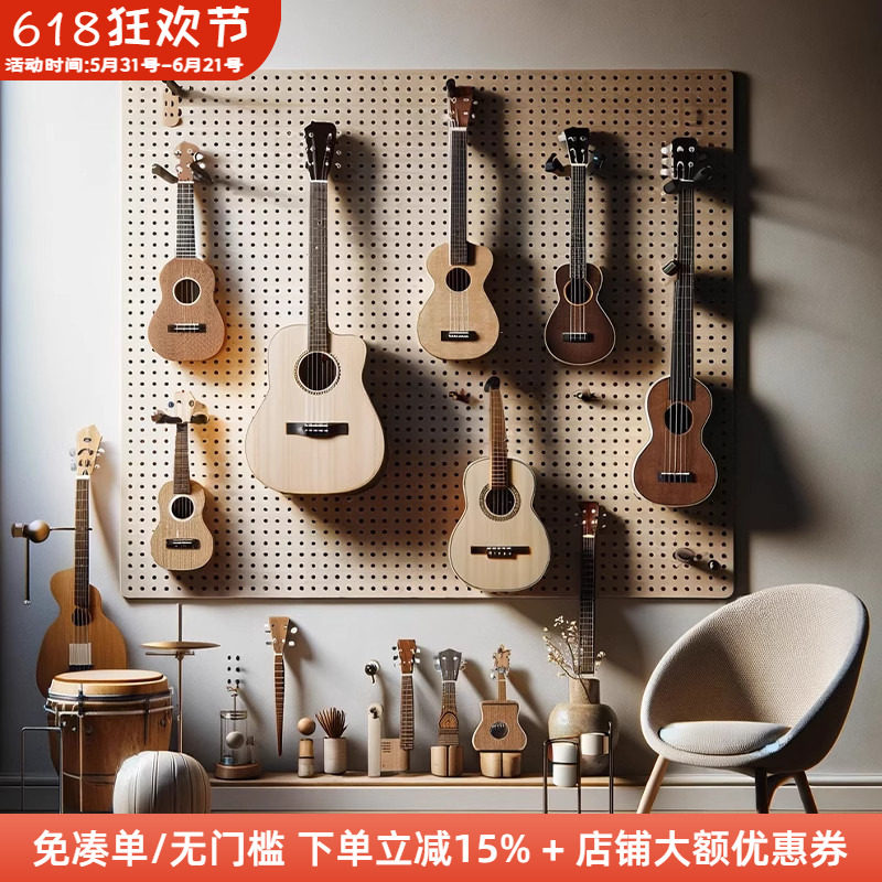 木工小舅 墙上乐器收纳洞洞板展示墙 挂吉他尤克里里贝斯置物架