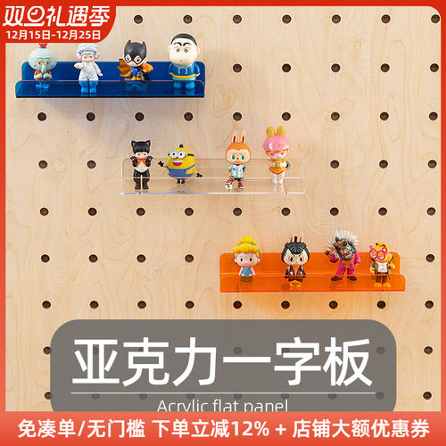 木工小舅 15MM洞洞板配件30cm亚克力一字板置物架收纳盲盒零食L