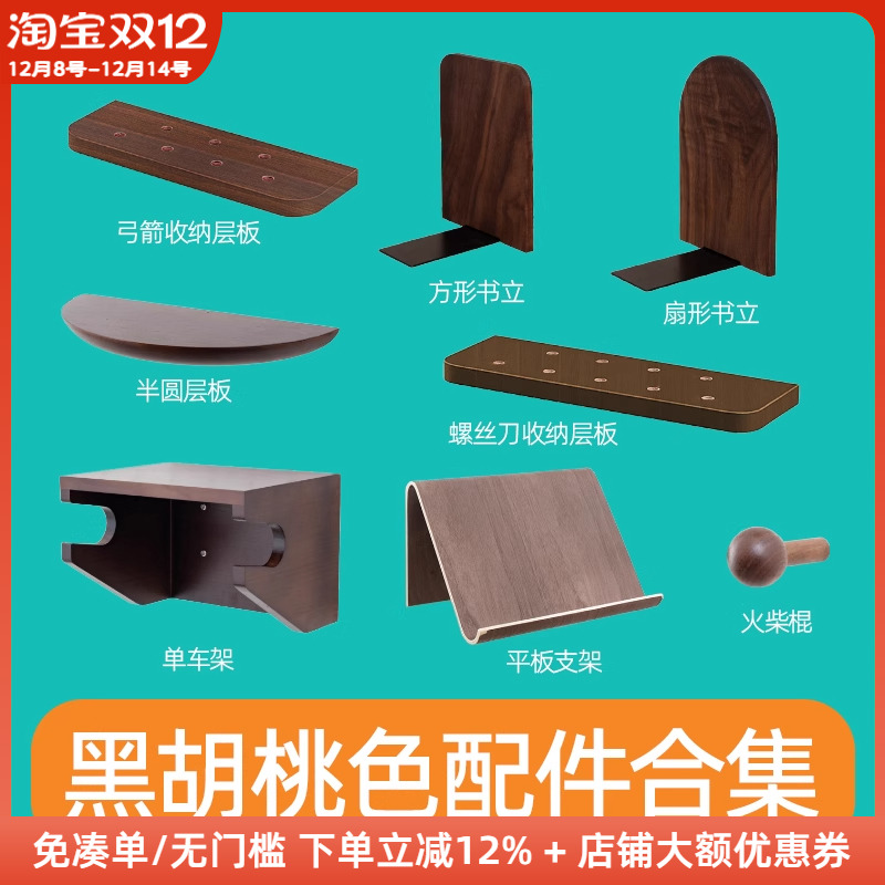 木工小舅 15mm圆孔洞洞板配件黑胡桃色合集 火柴棍木质层板支架