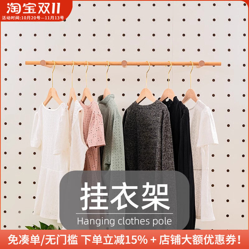 木工小舅  15mm圆孔洞洞板配件衣服收纳架 家用墙上免打孔挂衣杆