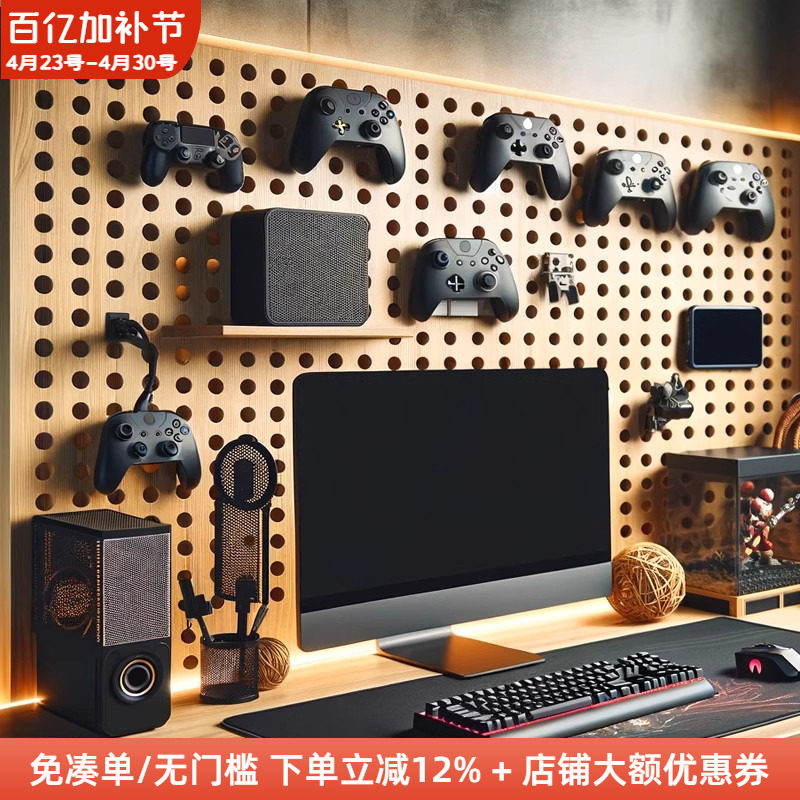 木工小舅 电竞房黑色洞洞板置物架 游戏房墙面装饰手柄键盘收纳