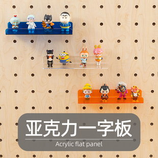 木工小舅 15MM洞洞板配件30cm亚克力一字板置物架收纳盲盒零食L