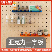 木工小舅 15MM洞洞板配件60cm亚克力一字板置物架收纳盲盒零食L