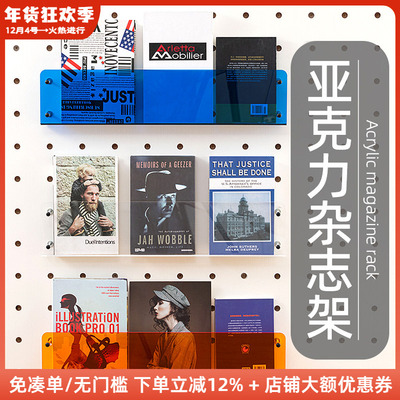 木工小舅 15mm洞洞板配件60cm亚克力杂志架书籍展示架收纳切页L