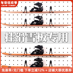 木工小舅 15mm洞洞板配件雪板收纳支架 墙上滑雪雪具用具展示挂钩