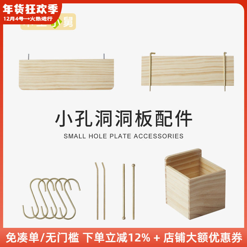 木工小舅 4mm小孔洞洞板专用配件 原木隔搁板层板铜S挂钩铜棒夹子,收纳整理,整理架/置物架/收纳架,淘宝优惠券,粉丝福利购,淘宝优惠卷