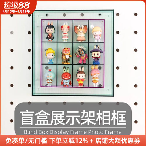 木工小舅 亚克力盲盒收纳架相框 洞洞板配件手办上墙壁挂展示柜