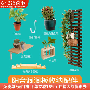 木工小舅 15mm圆孔阳台洞洞板配件 养花种植水培架花盆层板合集