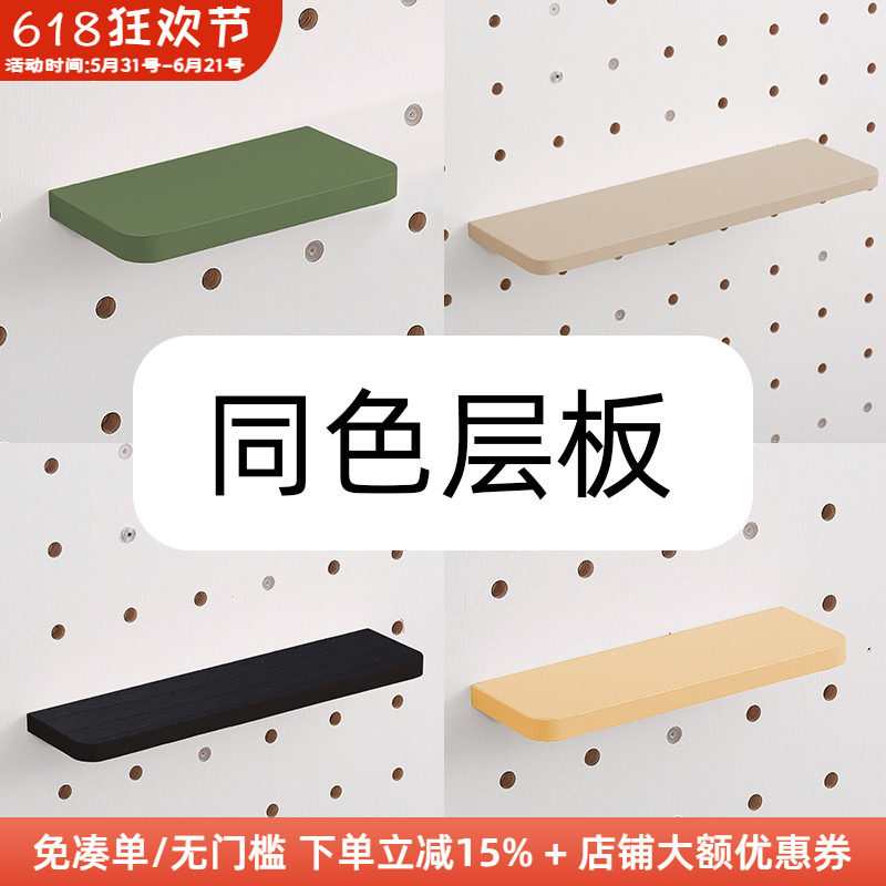 木工小舅 木质圆孔洞洞板层板配件 壁挂免打孔同色隐形层板隔板