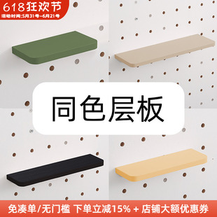 木工小舅 木质圆孔洞洞板层板配件 壁挂免打孔同色隐形层板隔板