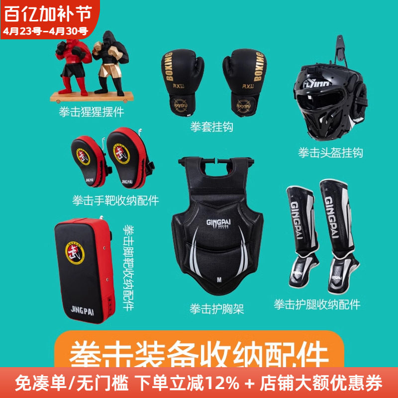 木工小舅 拳击装备收纳洞洞板配件 搏击头盔手套护膝手靶挂钩合集