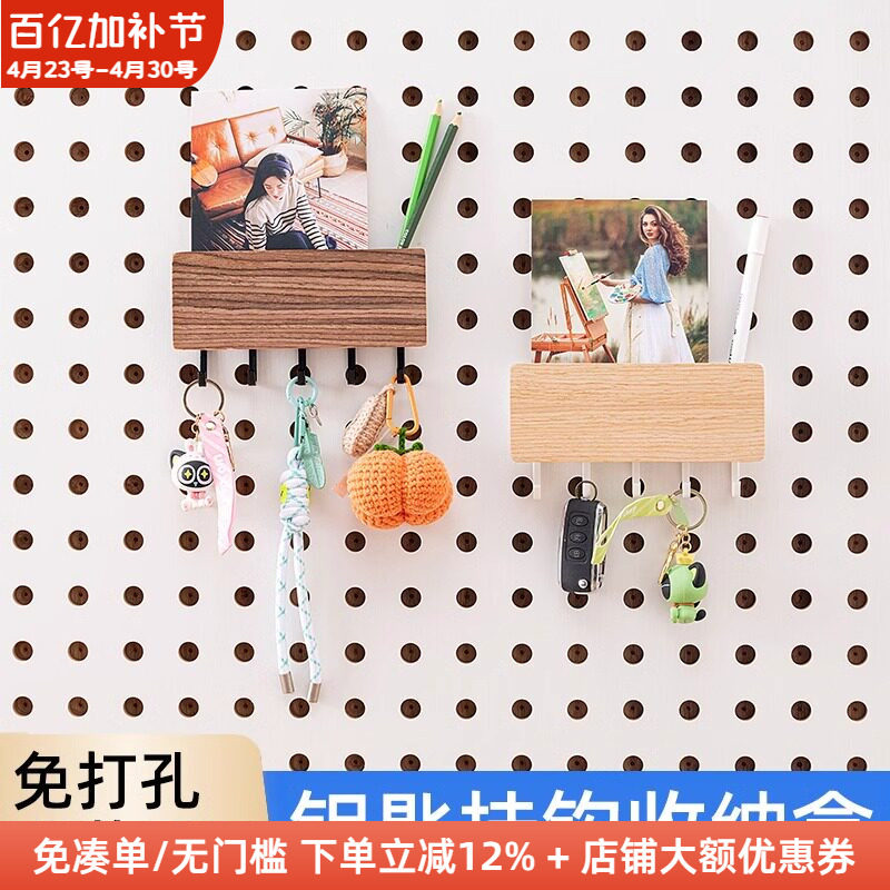 木工小舅 15mm洞洞板配件钥匙挂钩收纳盒 木质入户简约杂物架