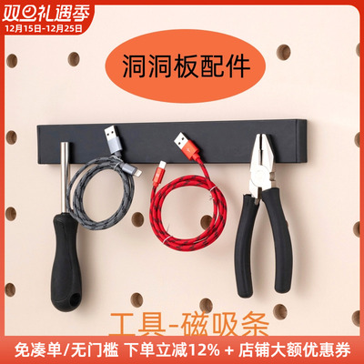 木工小舅 15mm圆孔洞洞板配件工具磁吸架 免打孔电竞房游戏黑磁条