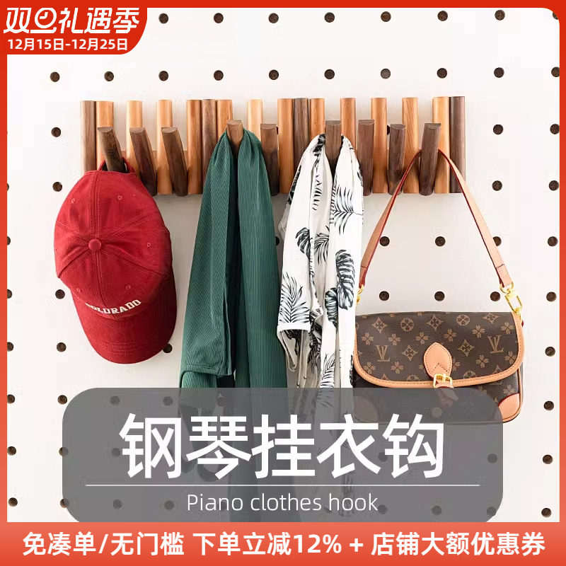 木工小舅 洞洞板配件木质钢琴键挂衣钩 墙上壁挂玄关挂包包支架