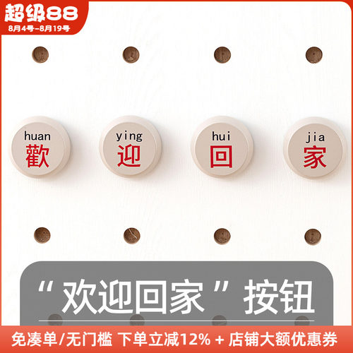 木工小舅 15mm洞洞板配件木质欢迎回家按钮 免打孔圆孔装饰造型X