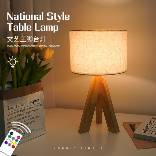 木工小舅 北欧三脚家用台灯复古卧室床头灯实木遥控氛围小夜灯LED