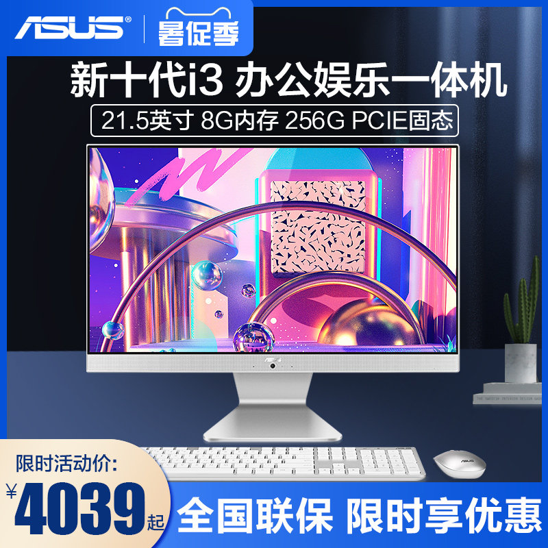 【2020新品10代】Asus/华硕一体机电脑台式全套V4000十代酷睿i3高配学习办公家用21.5英寸游戏型整机设计主机