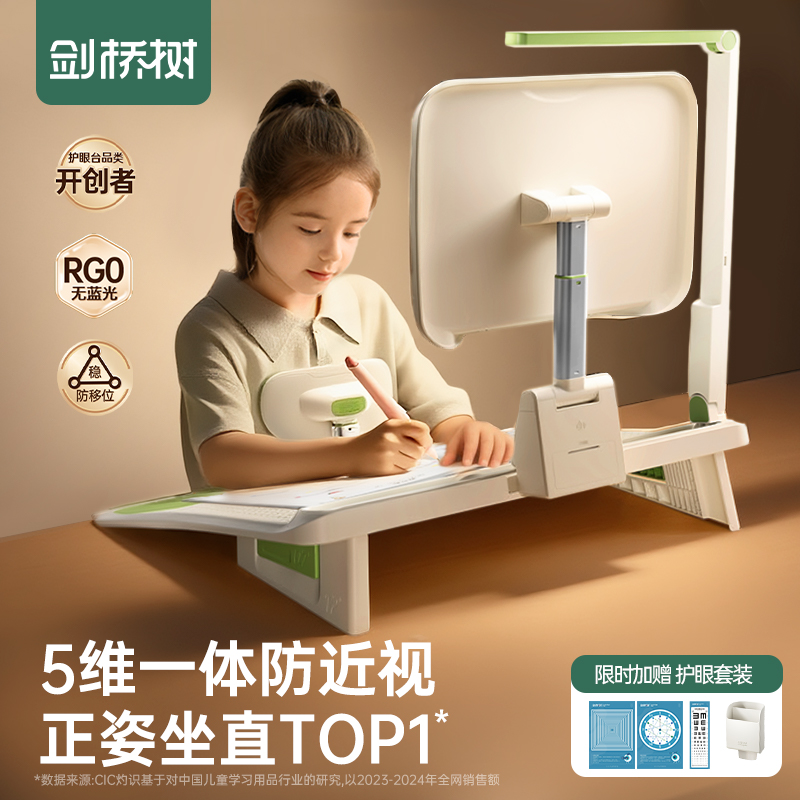 劍橋樹五維正姿護眼臺不傷眼