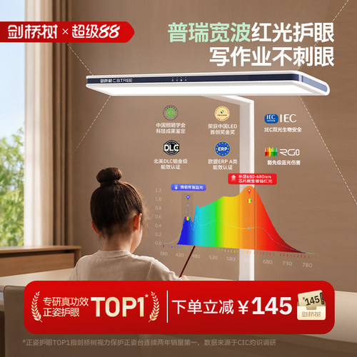 剑桥树全光谱台灯护眼学习专用