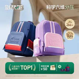 剑桥树儿童书包男小学生一三到六年级女护脊减负超轻双肩背包