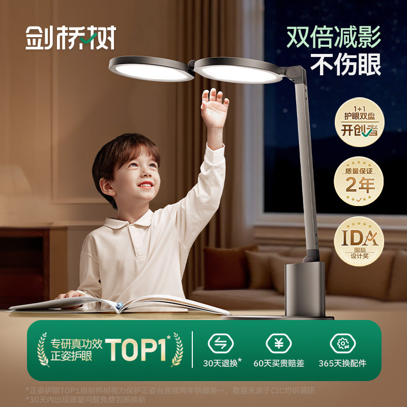 剑桥树儿童护眼台灯学习专用学生阅读护眼灯大路灯宿舍书桌学习灯