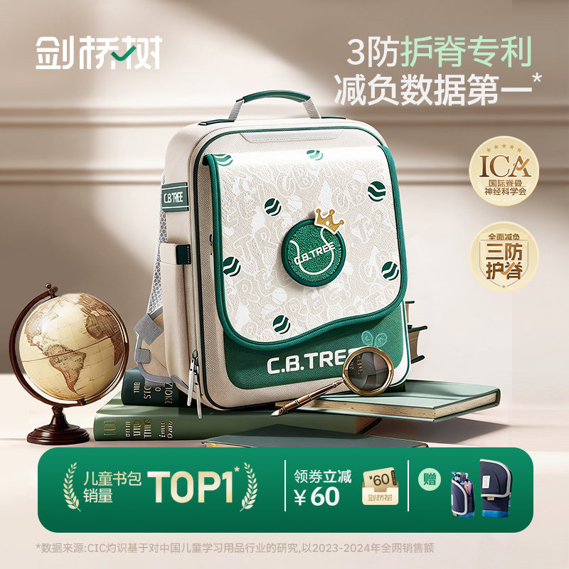剑桥树女儿童书包男小学生护脊减负超轻一三六年级大容量双肩背包