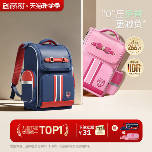 剑桥树科学护脊减负1-6年级书包