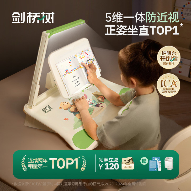 剑桥树正姿台ip款坐姿矫正神器