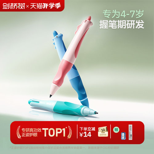剑桥树一年级幼小衔接正姿铅笔