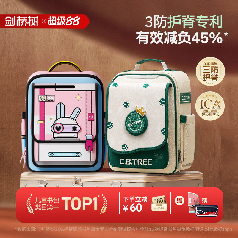 剑桥树儿童书包男小学生女护脊减负超轻一到六年级大容量双肩背包