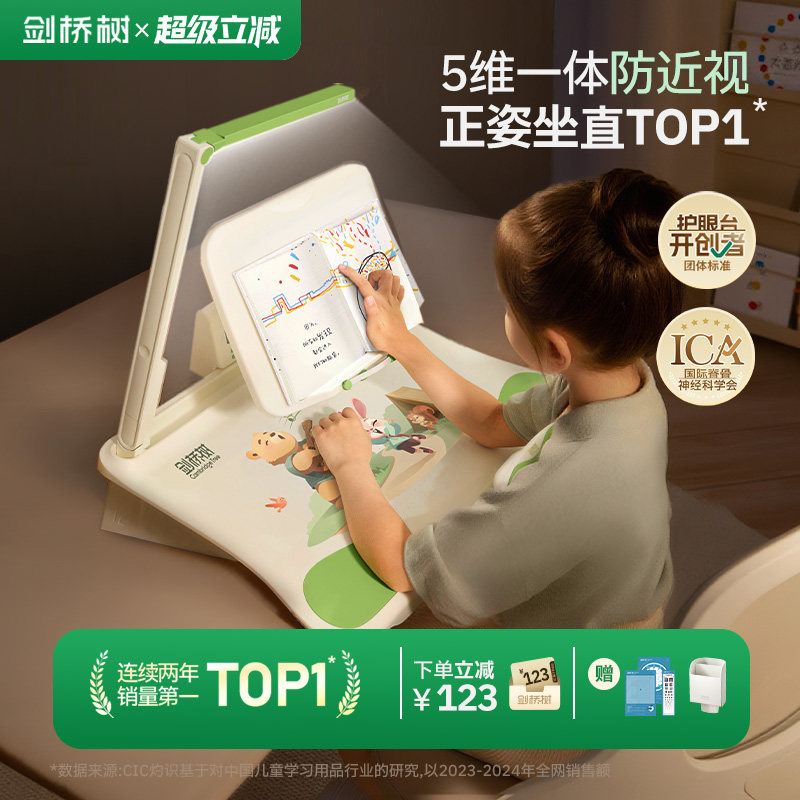 剑桥树正姿台ip款坐姿矫正神器