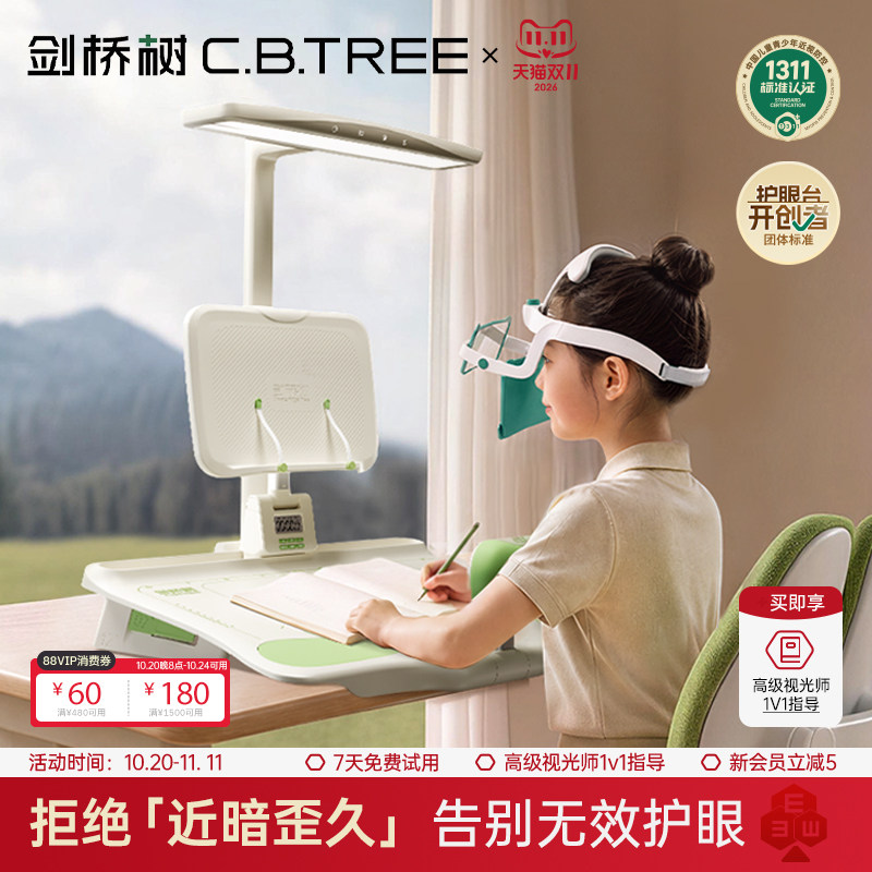 剑桥树组合装耐德佳儿童拉远镜坐姿矫正器正姿护眼镜头戴式小学生阅读写字作业视力防控桌面款学习灯写字姿势