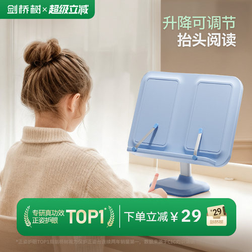 剑桥树儿童可升降看书支架阅读架