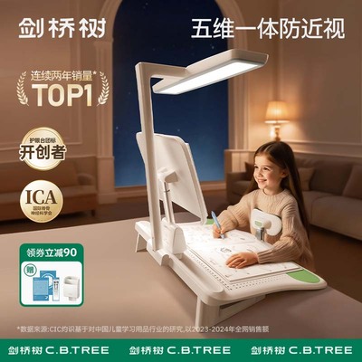 剑桥树坐姿矫正器防低头护眼台