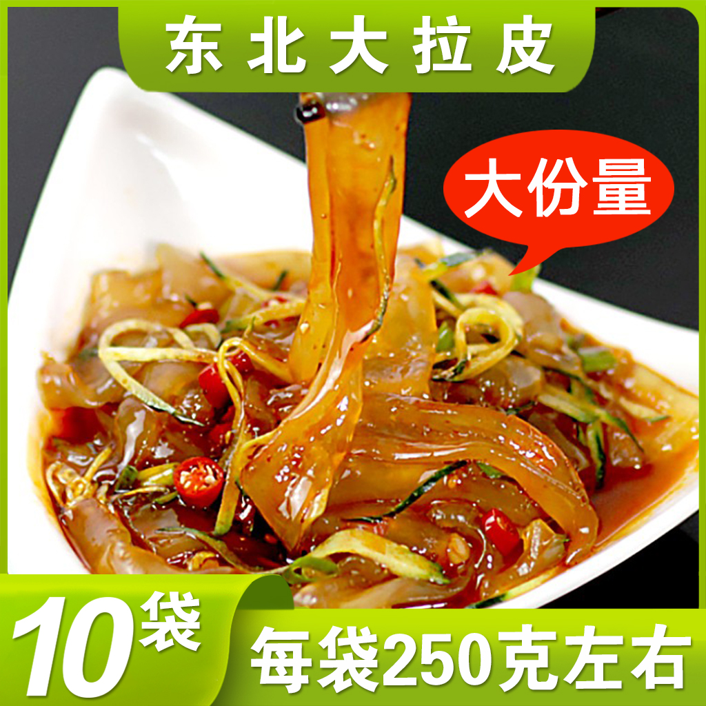正宗东北大拉皮10袋装水晶拉皮夏季速食凉拌菜鲜粉皮凉菜即食大拉