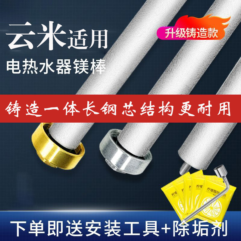 适用云米/小米电热水器镁棒40/50/60/80L升铸造款排污口阳极镁棒