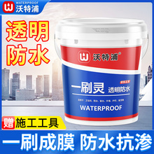 外墙专用防水涂料墙面漏水补漏材料屋顶防漏胶水卫生间透明防水胶