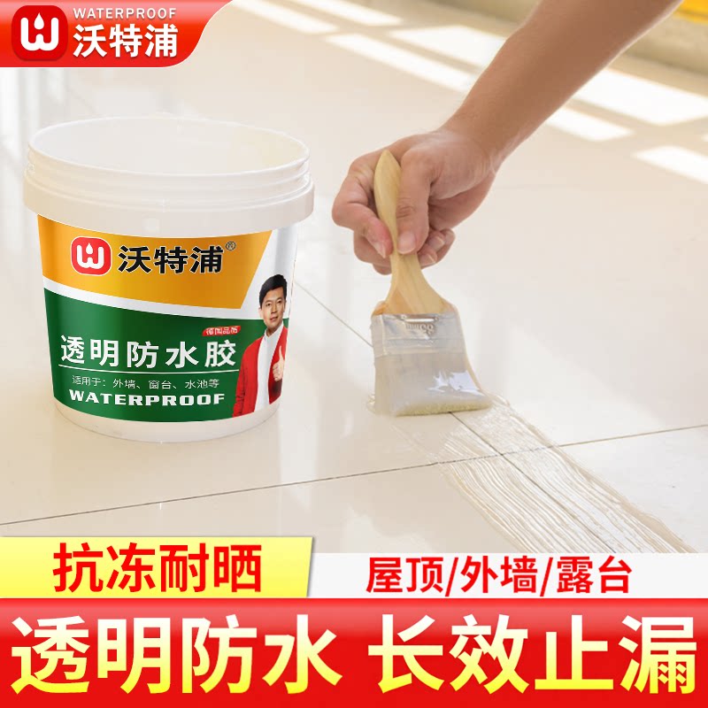 室外用外墙透明防水涂料瓷砖窗台阳台防水补漏胶渗透型纳米防水剂