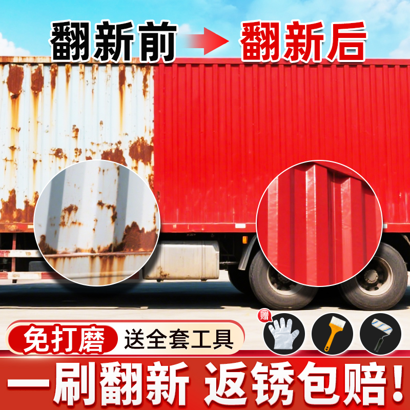 免打磨货车车厢专用防锈漆