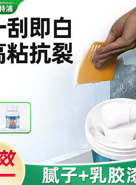 沃特浦防水补墙膏墙面修补白色墙壁脱落修复腻子粉家用涂料自刷漆
