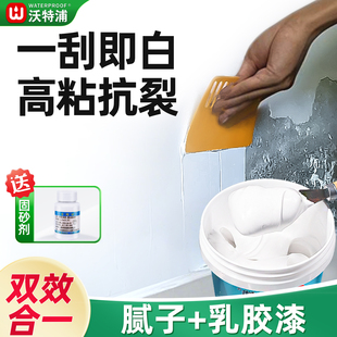 沃特浦防水补墙膏墙面修补白色墙壁脱落修复腻子膏家用涂料自刷漆