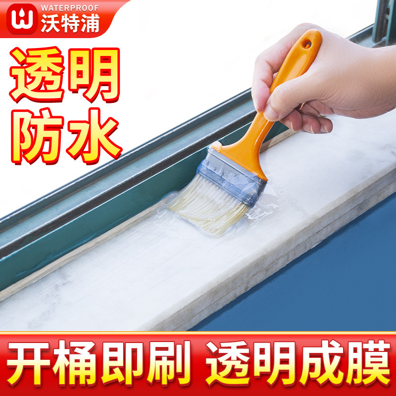 沃特浦外墙透明防水胶窗台外沿窗户防渗水专用防水漆漏水防漏涂料高性价比高么？