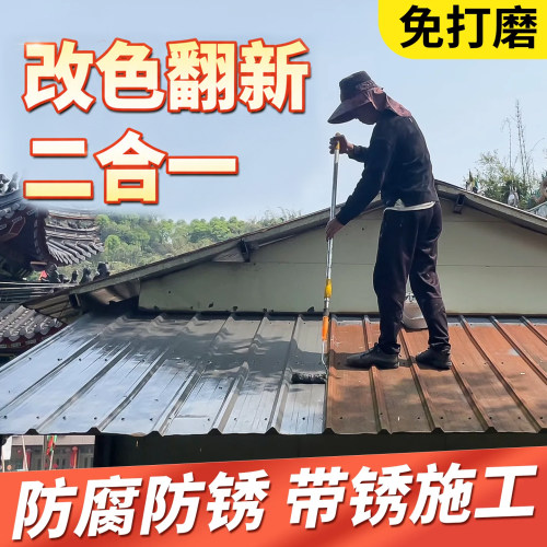 免打磨【带锈施工】铁锈防锈油漆